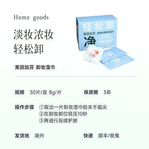 2盒减5【卸妆湿巾】通过温和检测报告， 植萃养肤，水感净彻湖州仓 商品图7
