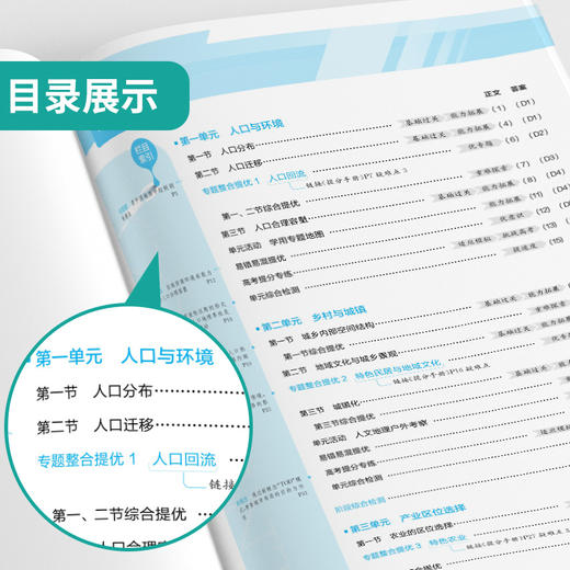 【鲁教版】2026年实验班全程提优训练 高中地理必修(第二册) 商品图2