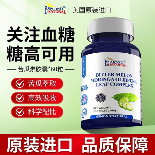 美国进口爱司盟戴必迪苦瓜辣木叶复合0.59g*60粒（血糖人士常备） 商品图0