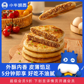 小牛凯西酥脆牛肉馅饼（500g/袋/5个）