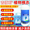 吉佰利植物棉衣抗冻剂防寒果树抗寒防冻液树木防冻花卉蔬菜防冻剂包邮 商品缩略图0