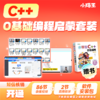 小学生C++创意编程 商品缩略图0