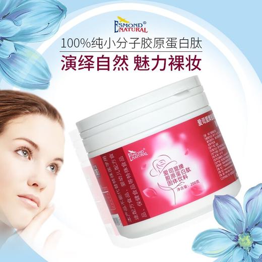 美国进口爱司盟胶原蛋白肽固体饮料200g 纯水解胶原蛋白肽粉小分子肽 商品图3