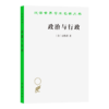 政治与行政：政府研究(汉译名著本23) 商品缩略图0