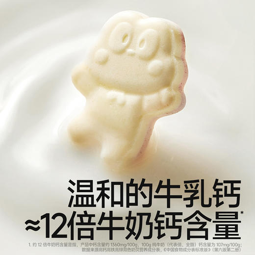 【💰15.9秒杀】高钙高铁高锌双色奶贝60g，叠加店铺满赠，不叠加店铺满减和会员折扣 商品图2