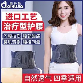 爱护佳热合护腰A医用护腰带腰椎间盘突出腰肌劳损腰托M码