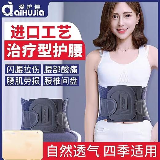 爱护佳热合护腰A医用护腰带腰椎间盘突出腰肌劳损腰托M码 商品图0