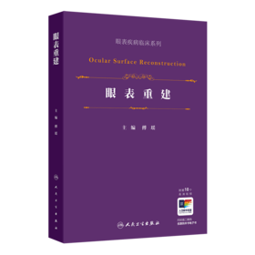 单本任选（眼表疾病临床系列）