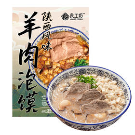 良工坊陕西风味羊肉泡馍520g