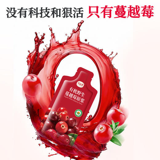 可益康有机野生蔓越莓原浆  600项农残合格 酸甜丝滑  30ml*7袋*1盒 商品图1