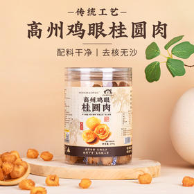李时珍出品 营养食光高州鸡眼桂圆肉 传统工艺 手工挑选 配料干净 去核甘甜无沙