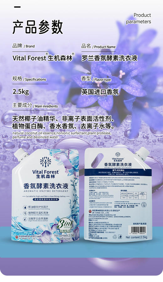 1元秒杀专属【5斤划算 洗衣液 】| 元和优选 淡雅罗兰香氛酵素洗衣液2.5kg/袋 商品图4