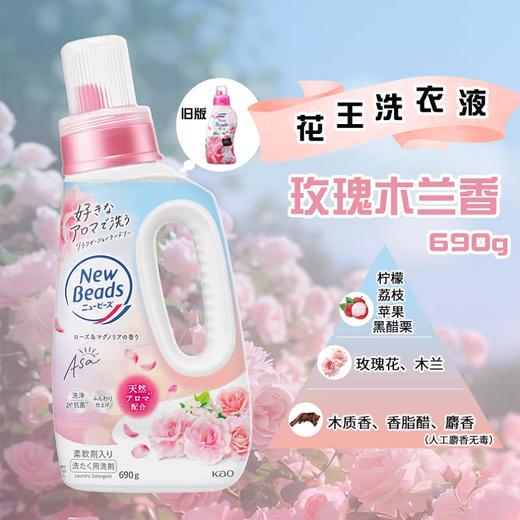 花王洗衣液玫瑰木兰香690g 商品图1