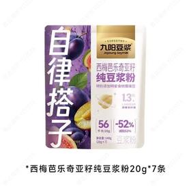 九阳豆浆西梅芭乐奇亚籽自律豆浆粉20g*7包