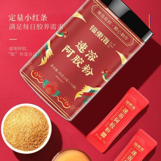 【福东海】速溶阿胶粉45克/瓶（3克x15条） 商品图1