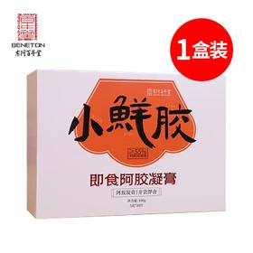 东阿百年堂小鲜胶 即食阿胶凝膏阿胶糕 补气养血 美容养颜 方便携带开袋即食 100g/盒（5g*20片）