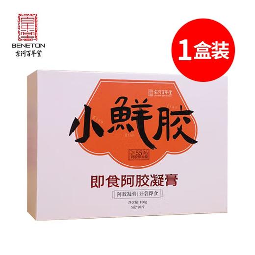 东阿百年堂小鲜胶 即食阿胶凝膏阿胶糕 补气养血 美容养颜 方便携带开袋即食 100g/盒（5g*20片） 商品图0