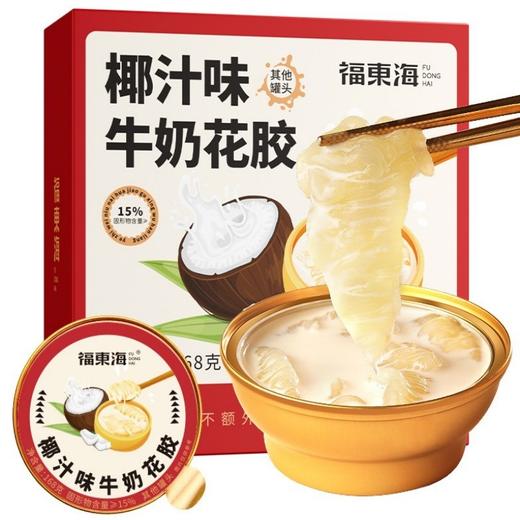 【福东海】椰汁味牛奶花胶168克/盒 商品图0