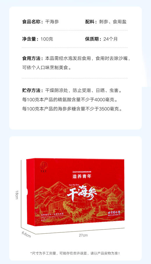 北京同仁堂干海海参-100克（121-150头/500克）非即食   春节不打烊，顺丰快递发货，实效比平时慢一点，介意勿拍。 商品图2