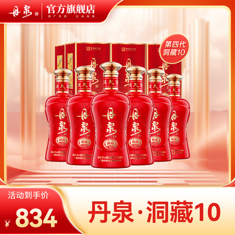 【酒厂专供】第四代洞藏10 单瓶500ml*1  整箱500ml*6