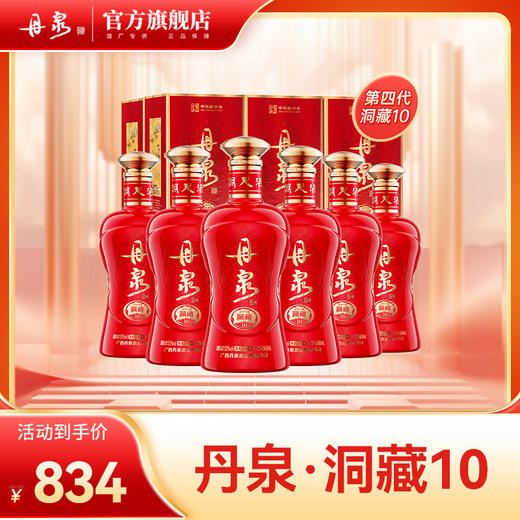 【酒厂专供】第四代洞藏10 单瓶500ml*1  整箱500ml*6 商品图0