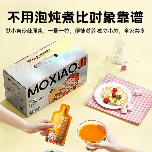 杞里香 默小吉沙棘原浆礼盒1800ml（30ml*60袋） 鲜榨沙棘汁 商品图1