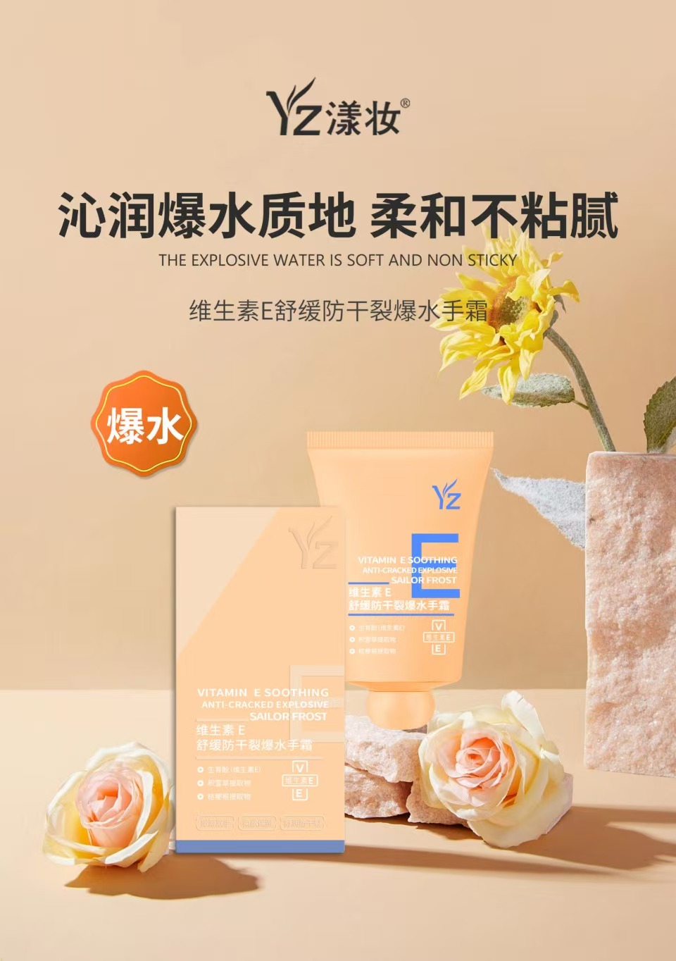 漾妆维生素E舒缓防干裂爆水手霜(50g) 护手霜