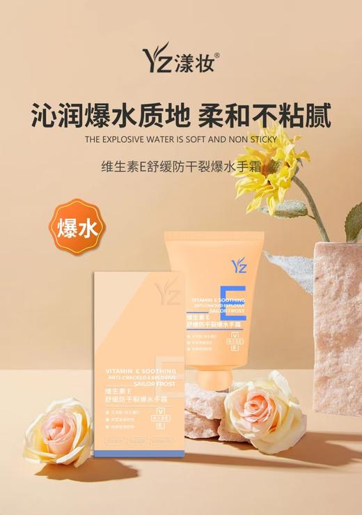 漾妆维生素E舒缓防干裂爆水手霜(50g) 护手霜 商品图0