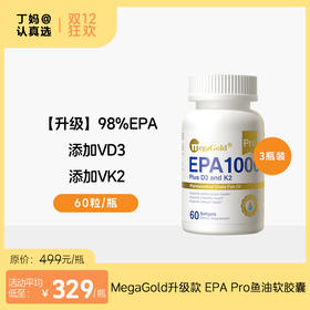 MegaGold升级款EPA Pro鱼油软胶囊60粒/瓶