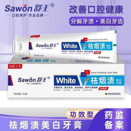 妆字号舒王祛烟渍美白牙膏120克效期202811 商品图0