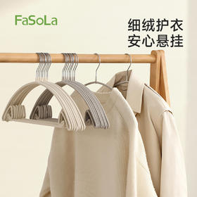 FaSoLa植绒无痕护肩衣架家用加厚防滑防锈防鼓包收纳挂衣架晾衣架