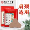 北京同仁堂艾草颈椎贴12贴 肩颈肩周关节热敷贴艾草艾叶贴颈椎部位型艾灸贴 商品缩略图0