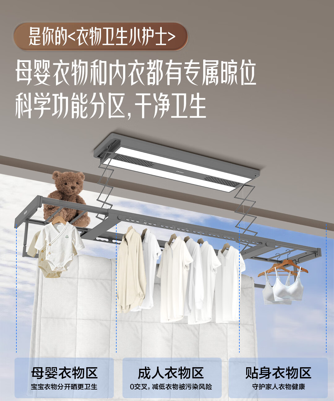 海尔臻境电动晾衣架超薄机身无线遥控升降伸缩HL-DA07SU1 AI智控/风干/烘干/升降/除菌/照明/遇阻保护