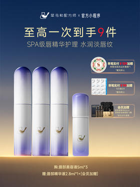 【岁末甄选】菜鸟和配方师唇部美容液保湿补水滋润去死皮淡纹精华3支装