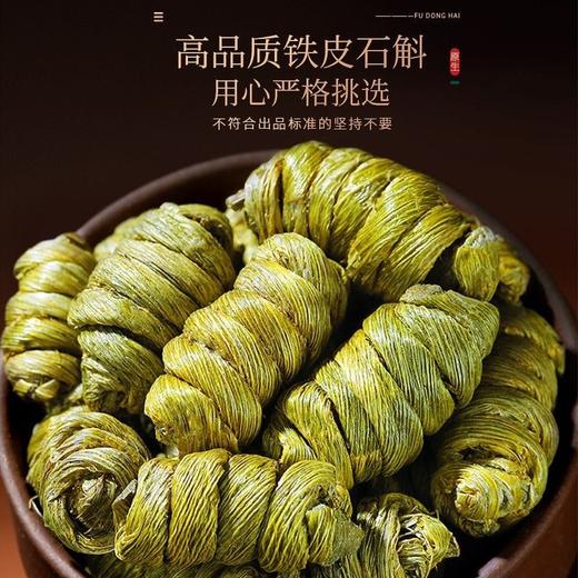 【福东海】石斛100克（霍山）/瓶 100克 商品图1