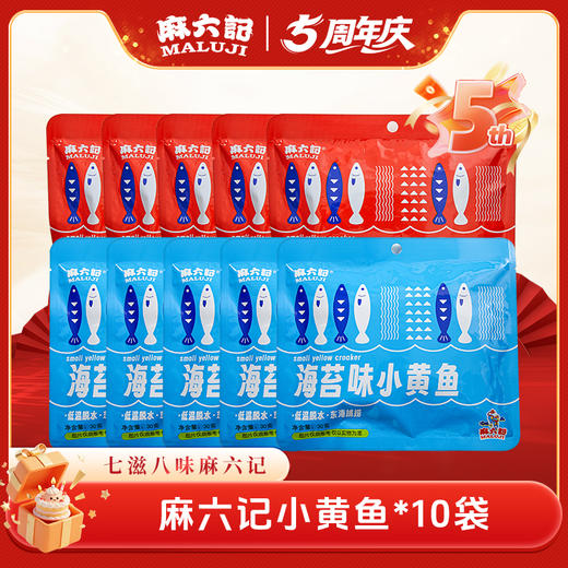 麻六记小黄鱼袋装30g/袋 商品图0
