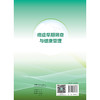 癌症早期筛查与健康管理 吴春维 李伟 每个癌种分别从流行病学现状与危险因素 随访策略与健康管理等方面进行了阐述人民卫生出版社 商品缩略图2
