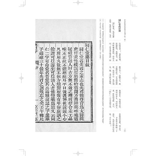中华传统中药堂药目丛刊（第一辑） 葛政 主编 中国典籍 医案医话 同仁堂药目叙 伤寒门 9787547871713 上海科学技术出版社 商品图4
