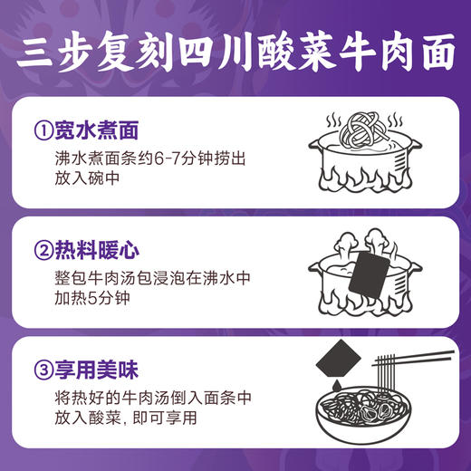 良工坊四川风味酸菜牛肉面455g 商品图6