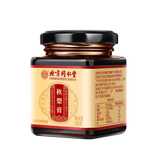 北京同仁堂秋梨膏180克 枇杷秋梨膏儿童宝宝成人老人搭配雪梨膏秋梨枇杷膏润喉茶清理肺咳嗽养生茶 商品图1