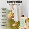 【2瓶装享：柔顺剂480ml*1袋+120ml*1袋】绽家四季繁花酵素香氛洗衣液1700m 商品缩略图2