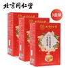 北京同仁堂红豆薏米芡实茯苓茶150g（5g*30）*3盒装 商品缩略图0