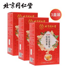 北京同仁堂红豆薏米芡实茯苓茶150g（5g*30）*3盒装