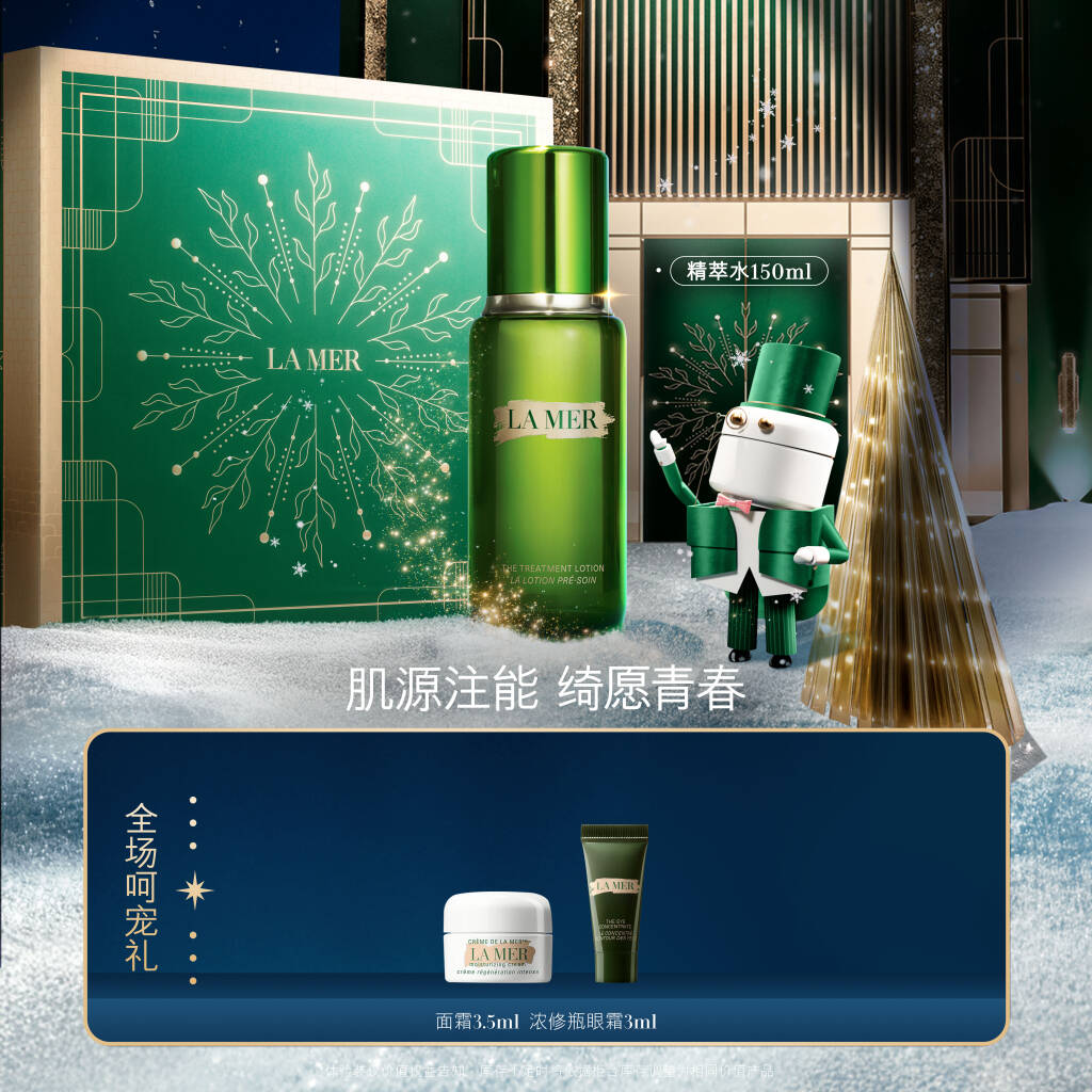 【爆】【圣诞季】1楼LAMER海蓝之谜精粹水150ml