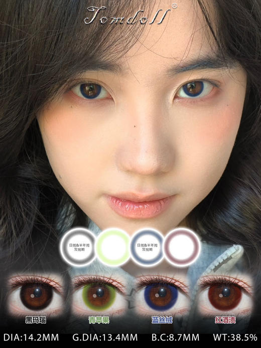 【日抛】新品tomdoll 眼线系列日抛10片装 商品图1