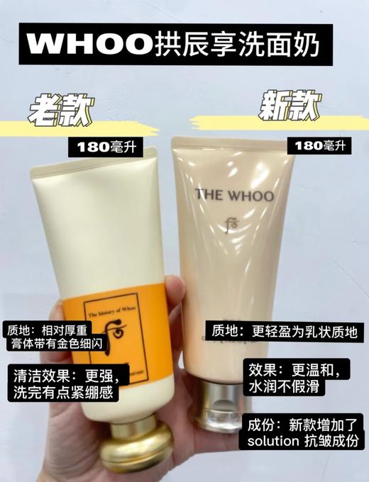 专柜300 超大支  全新Whoo后洗面奶 拱辰享 深层清洁 保湿洁面乳180ml 商品图1