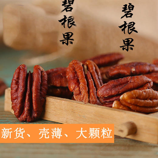 刘老妹碧根果新货休闲零食坚果长寿果168克*2罐旅游零食 商品图2