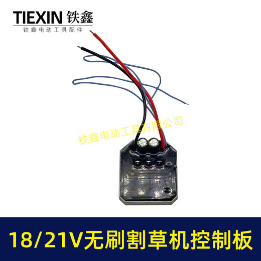 【货号00844】通用型18/21V24V无刷锂电割草机控制板控制器打草机电机保护板锂电除草机配件 商品图1