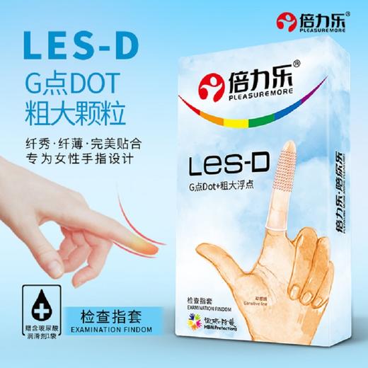 倍力乐医用手指套LES-D8只/S码*4盒 商品图1