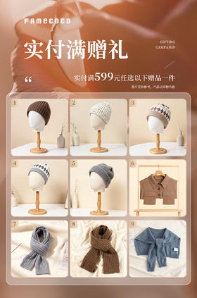 【实付满599赠围巾帽子1件】Famecoco范可儿品牌冬款围巾帽子，数量有限，送完为止